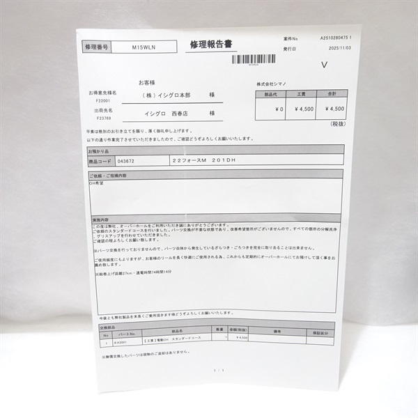 ２１フォースマスター２０１ＤＨ